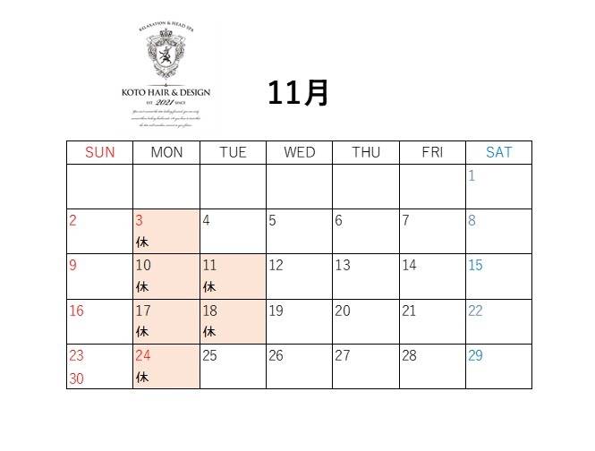 11月営業のお知らせ☆|香芝市の美容室コトヘアーデザイン