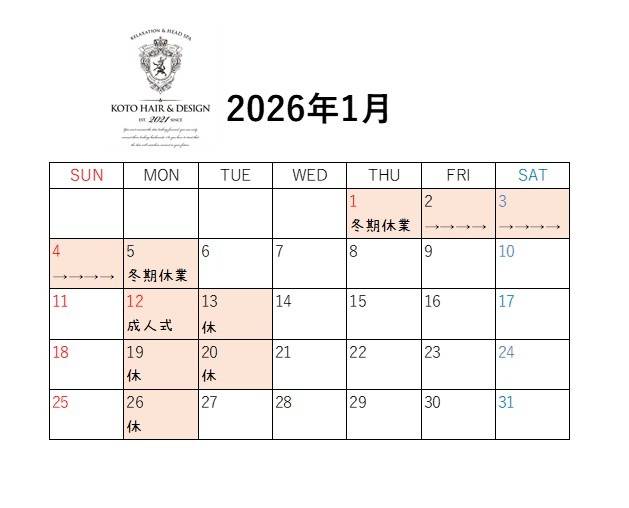 2025年最終日☆ありがとうございました(^^)|香芝市の美容室コトヘアーデザイン