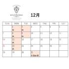 12月のお知らせ☆｜香芝市の美容室コトヘアーデザイン